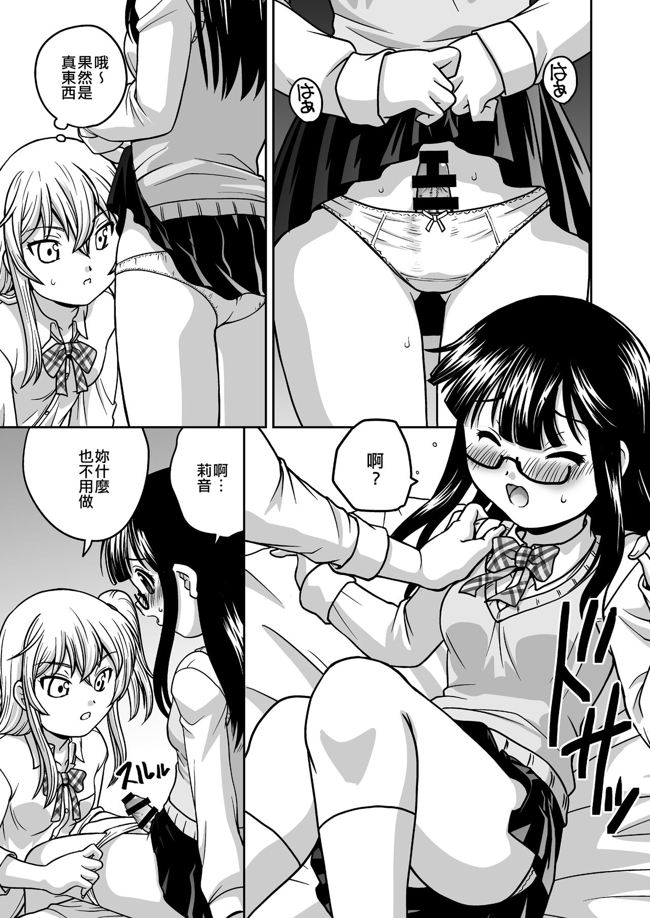 Futayurythm 1+0 | 扶她百合節奏1+0 - Page 27