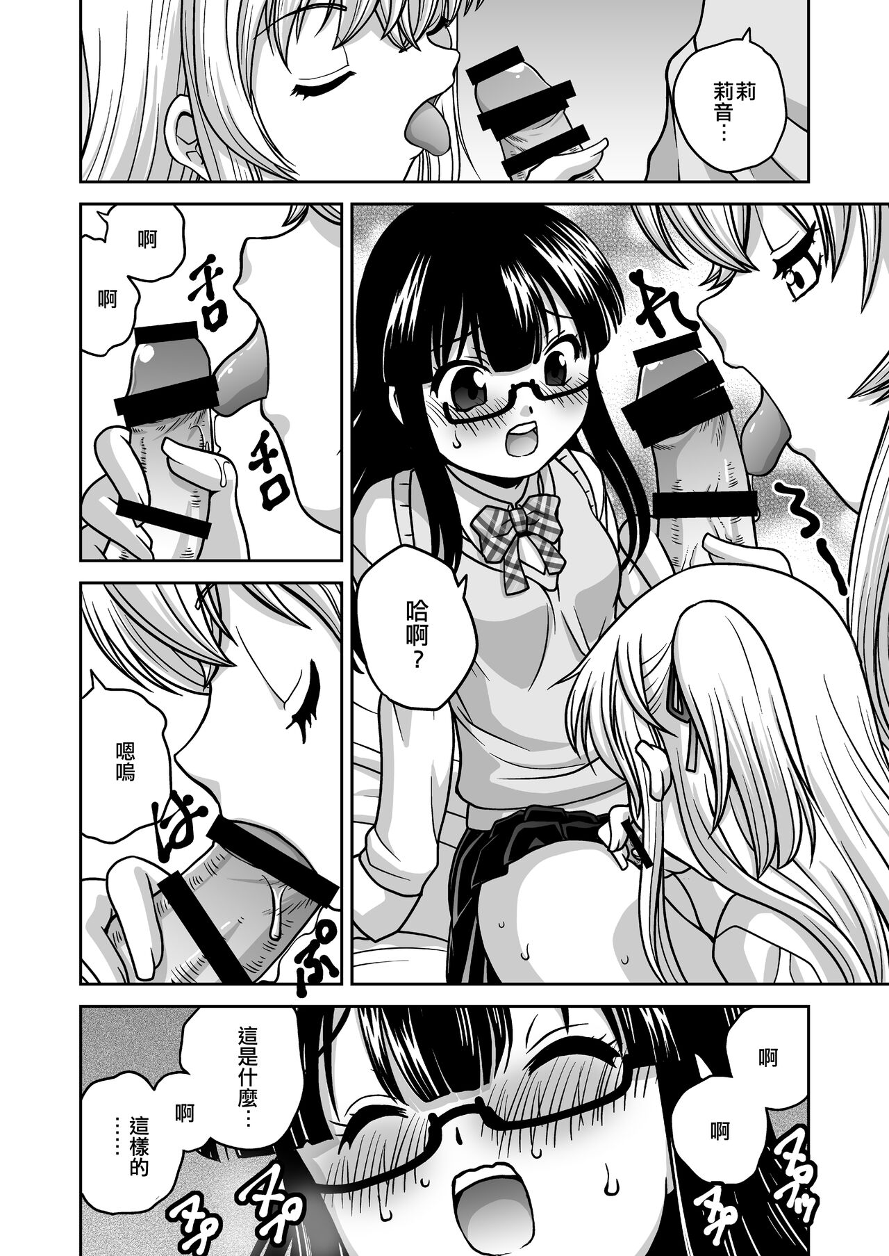 Futayurythm 1+0 | 扶她百合節奏1+0 - Page 28