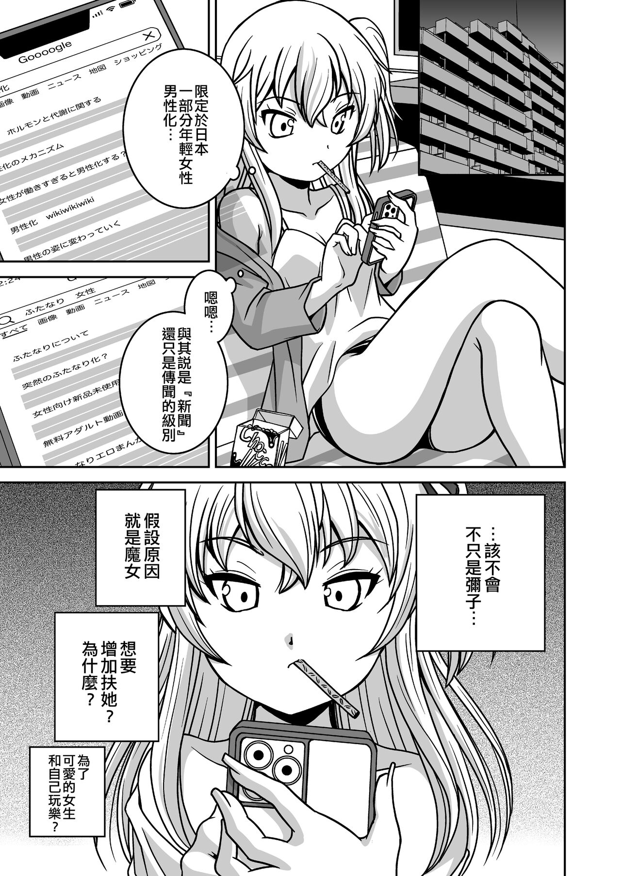 Futayurythm 1+0 | 扶她百合節奏1+0 - Page 35