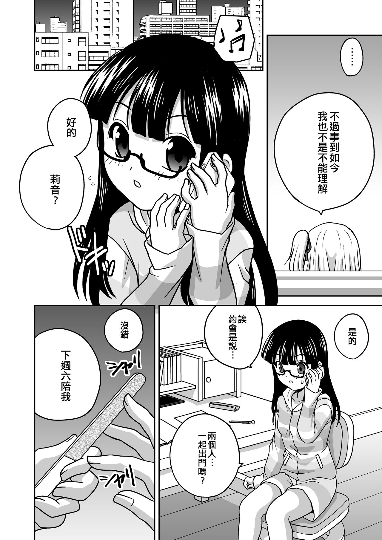 Futayurythm 1+0 | 扶她百合節奏1+0 - Page 36