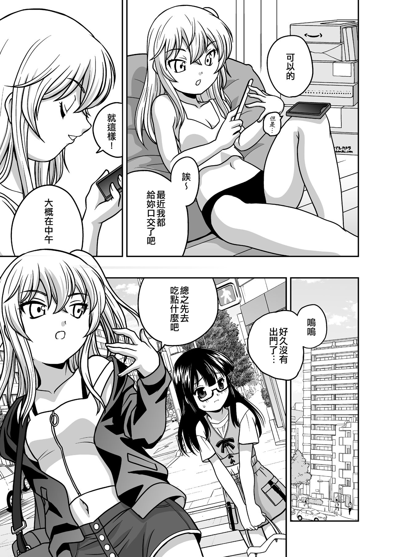 Futayurythm 1+0 | 扶她百合節奏1+0 - Page 37