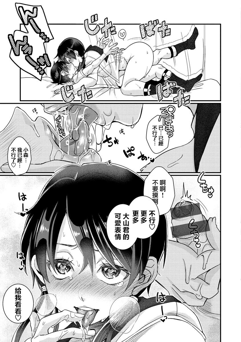Oyama-kun to Komori-chan - Page 21