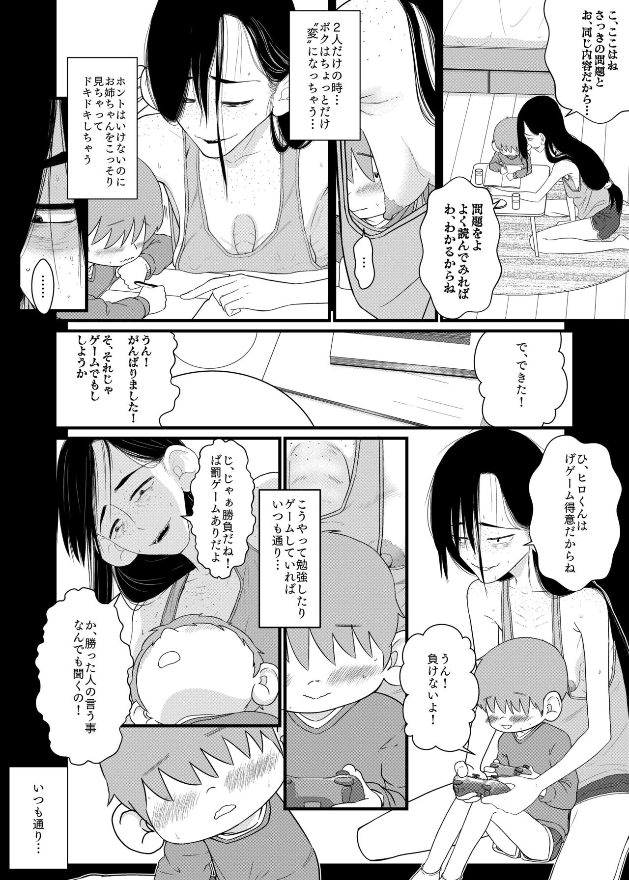 Popu67792373 Skeb Doujin - Page 3