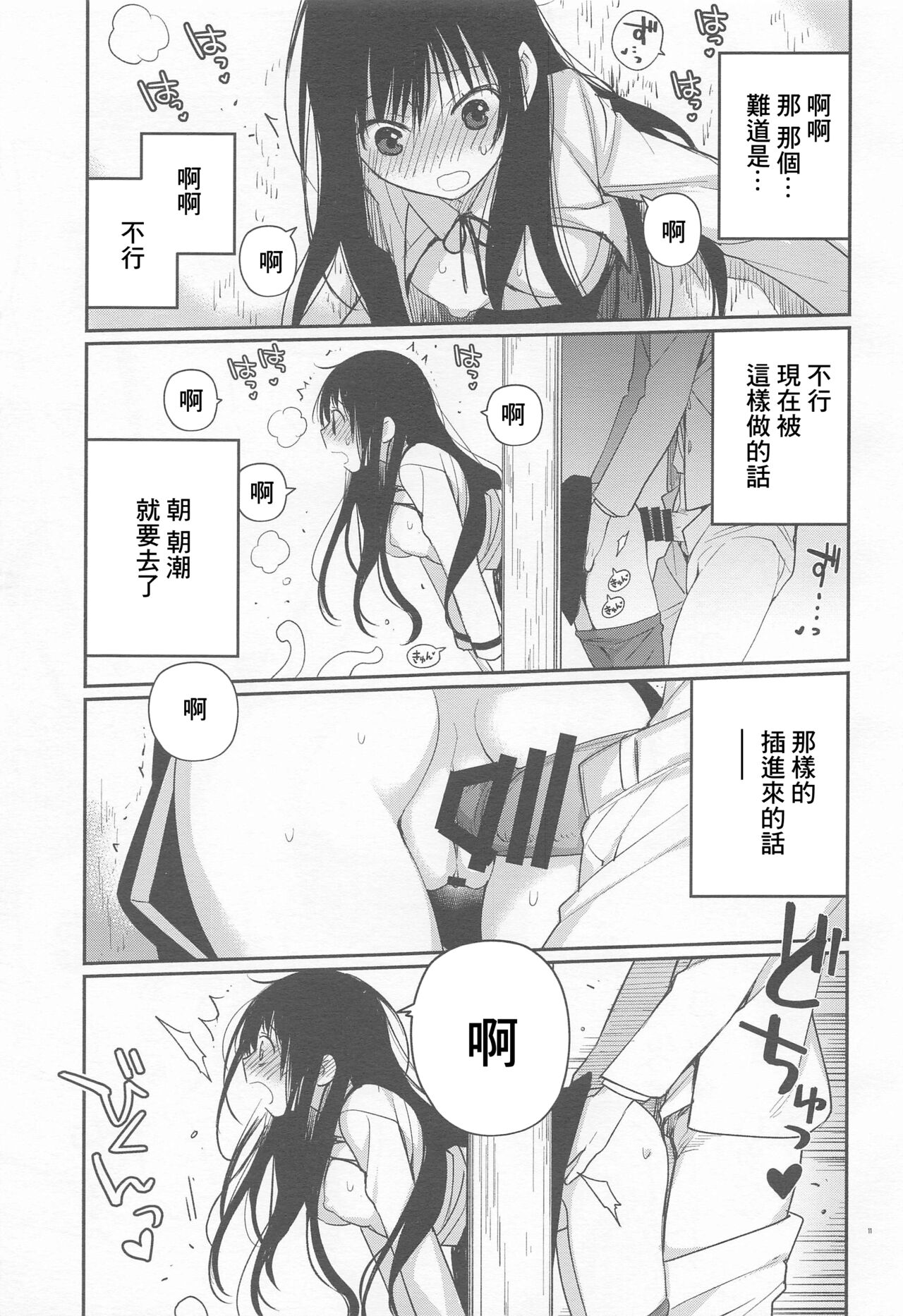 Asashio-chan Kiki Ippatsu - Page 10