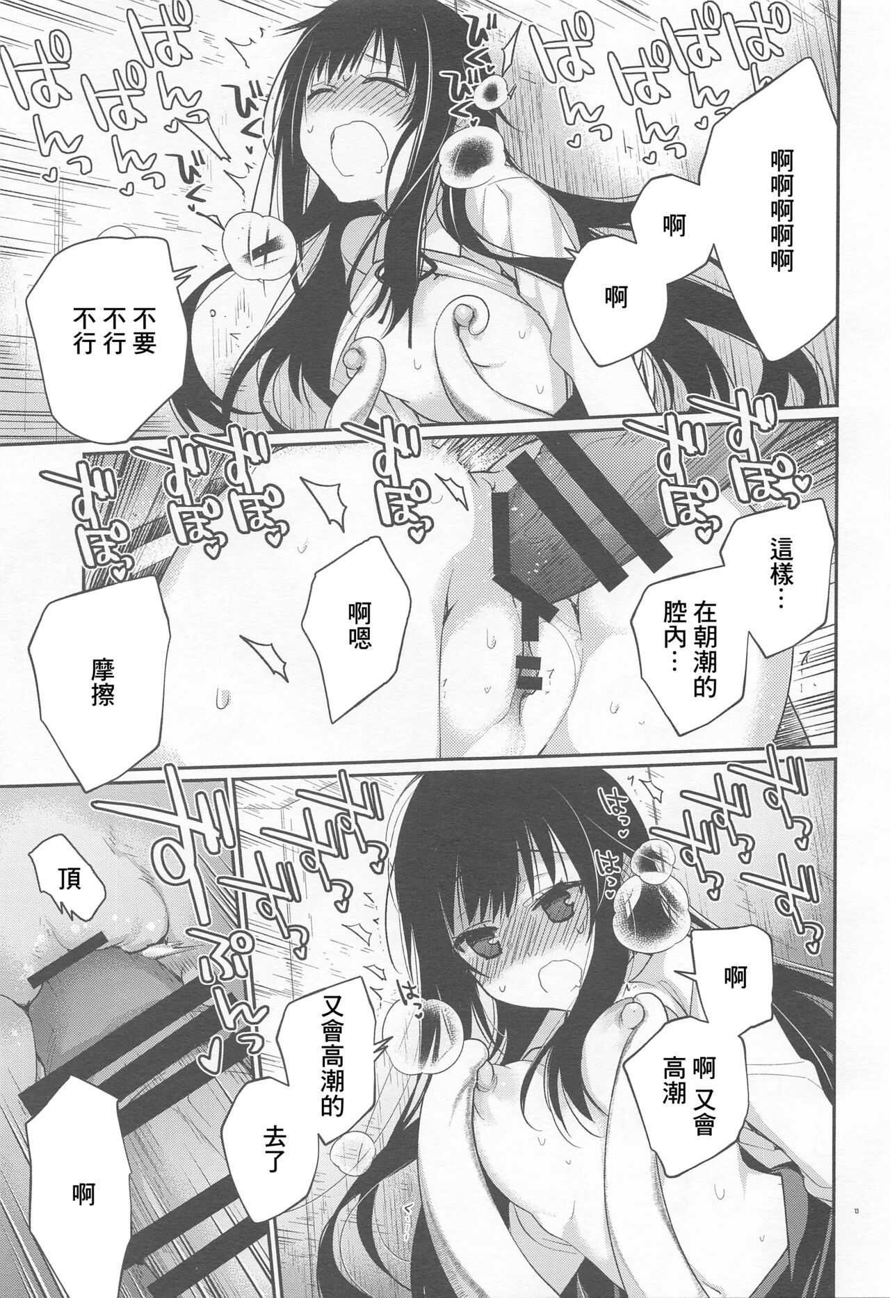 Asashio-chan Kiki Ippatsu - Page 12