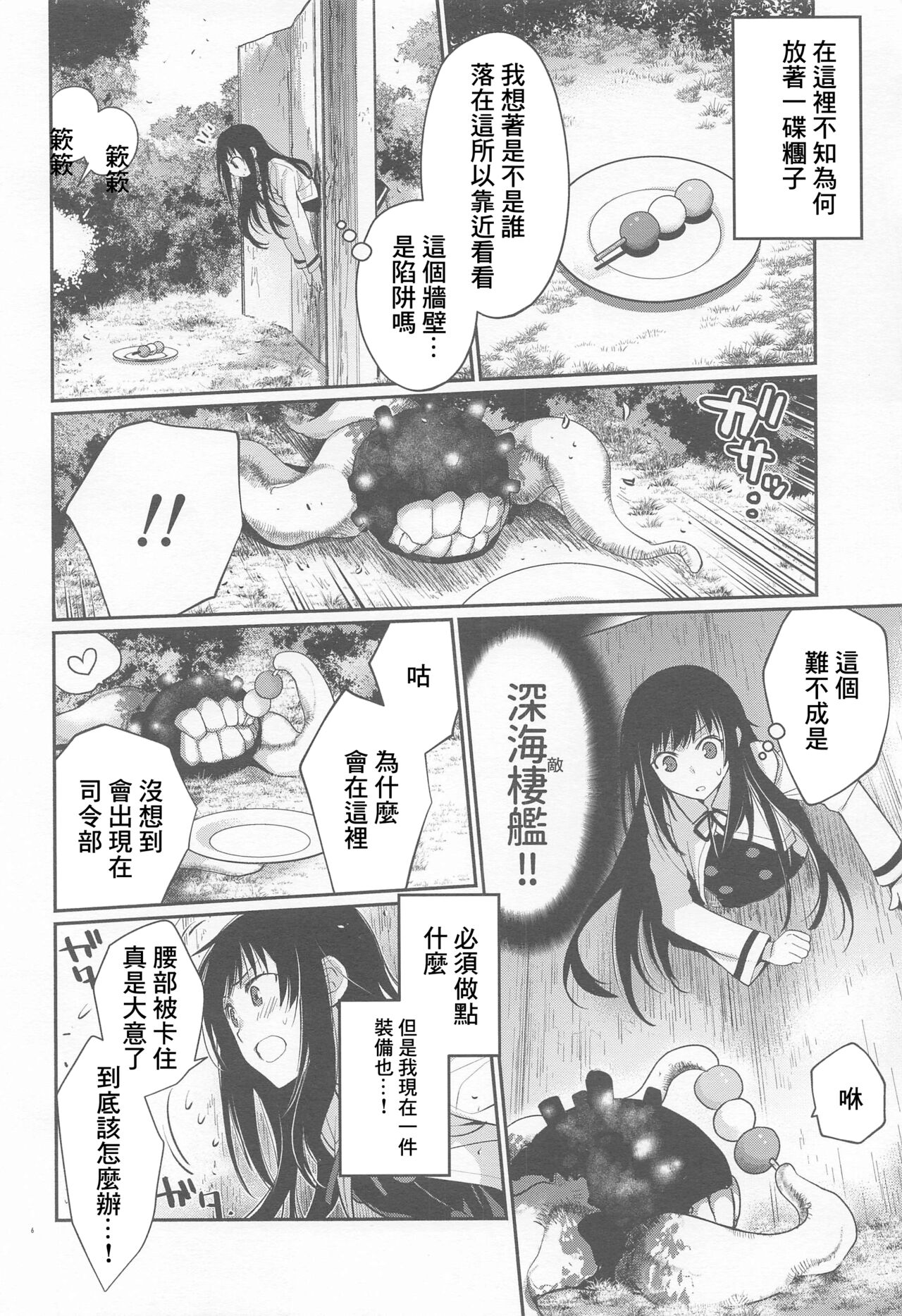 Asashio-chan Kiki Ippatsu - Page 5