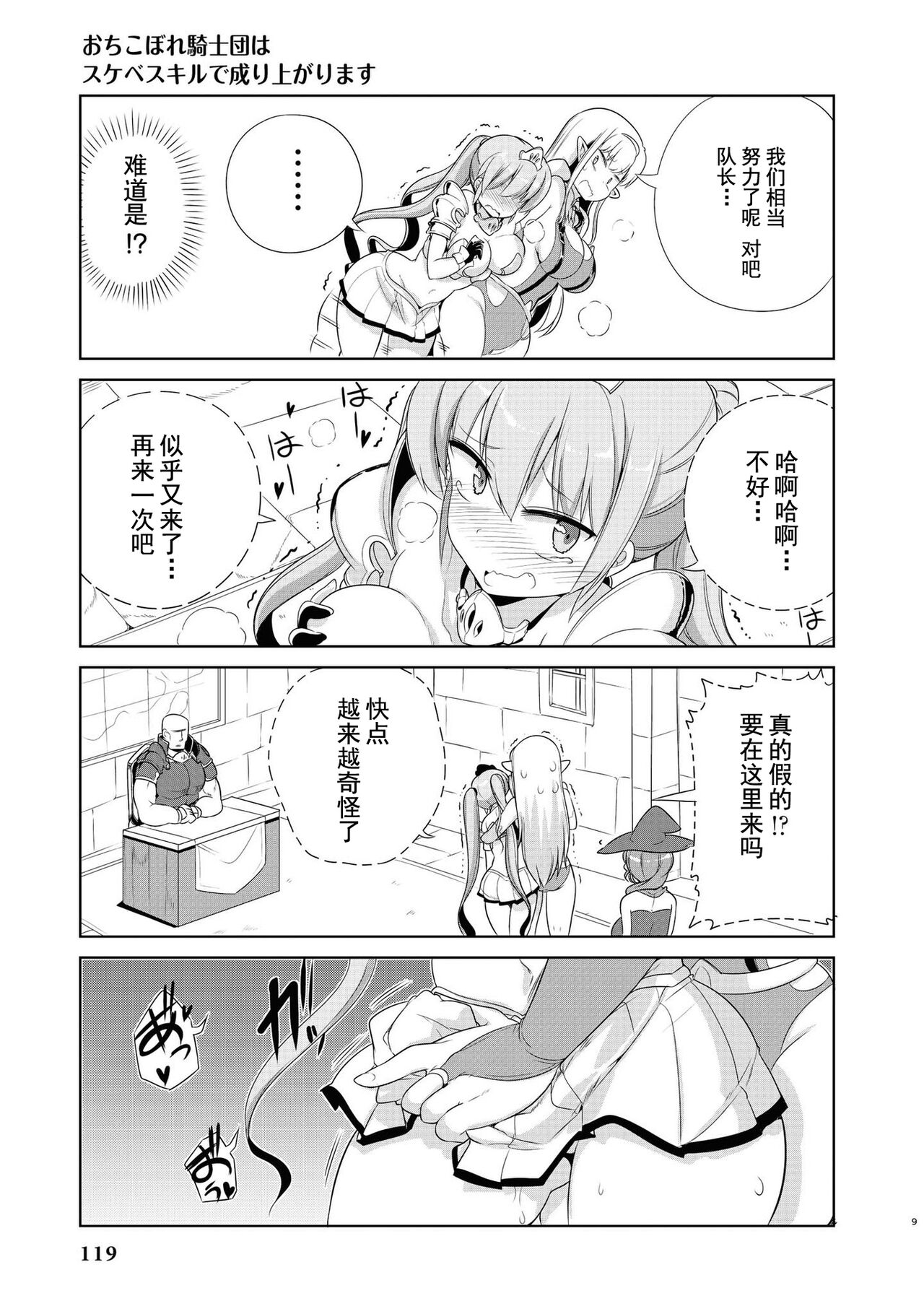 Ochikobore Kishi-dan wa Sukebe Skill de Nariagarimasu | 全是废柴的骑士团用色色的技能走上巅峰 - Page 116