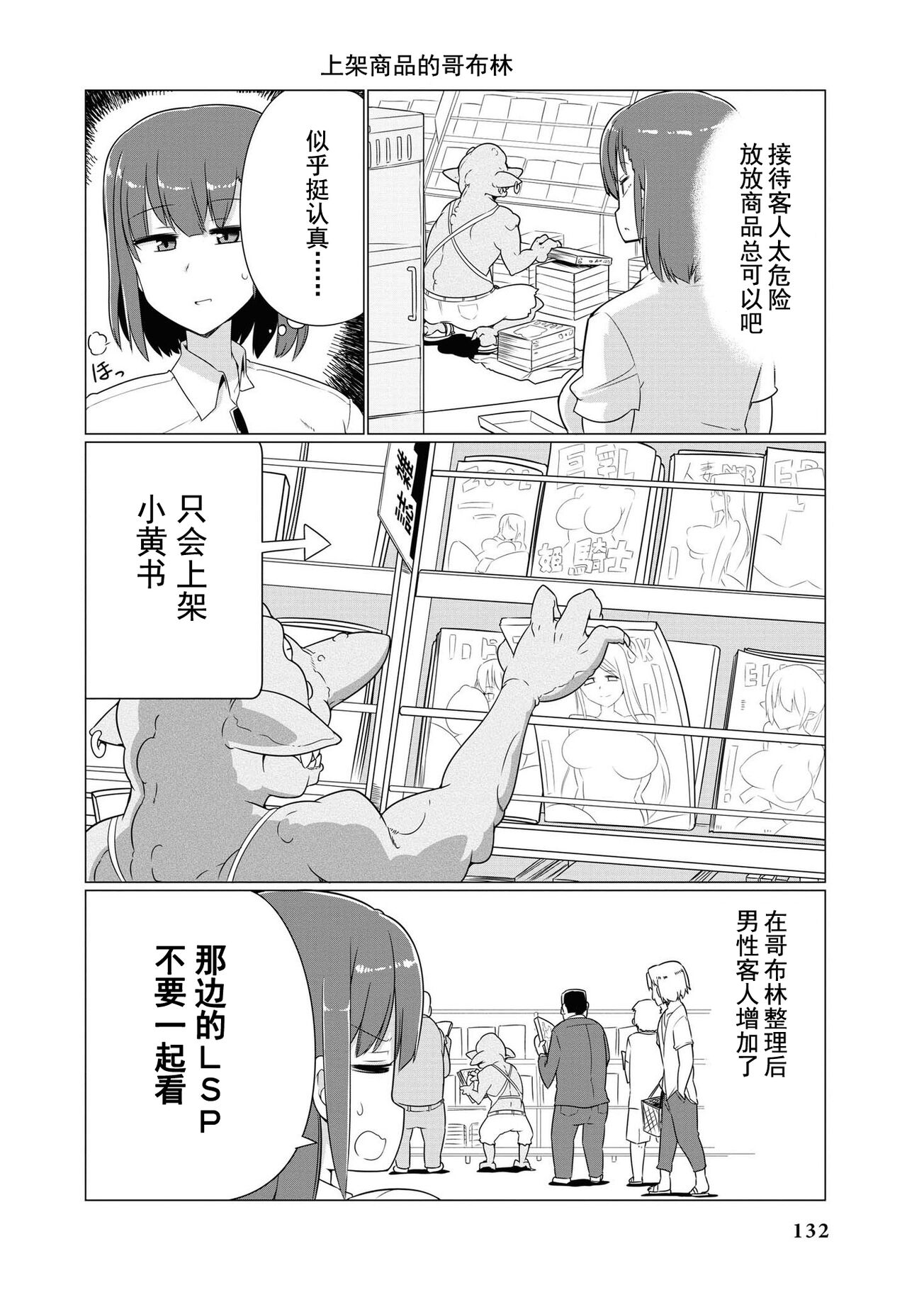 Ochikobore Kishi-dan wa Sukebe Skill de Nariagarimasu | 全是废柴的骑士团用色色的技能走上巅峰 - Page 128