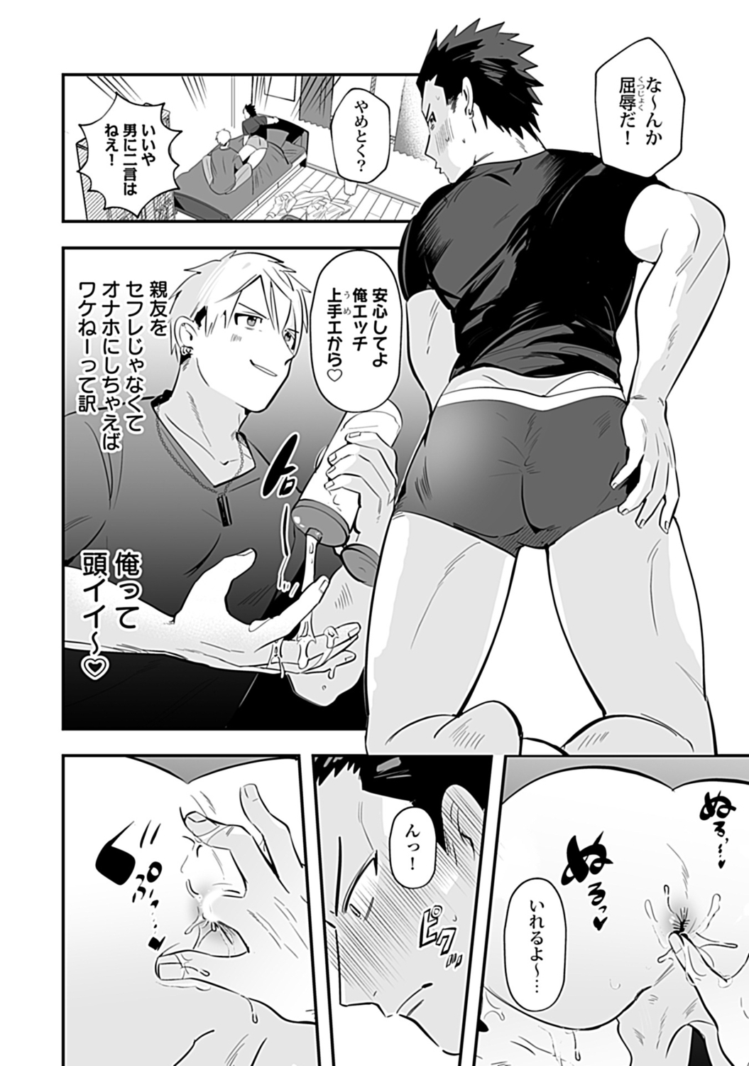 in-Pants vol.2 - Page 122