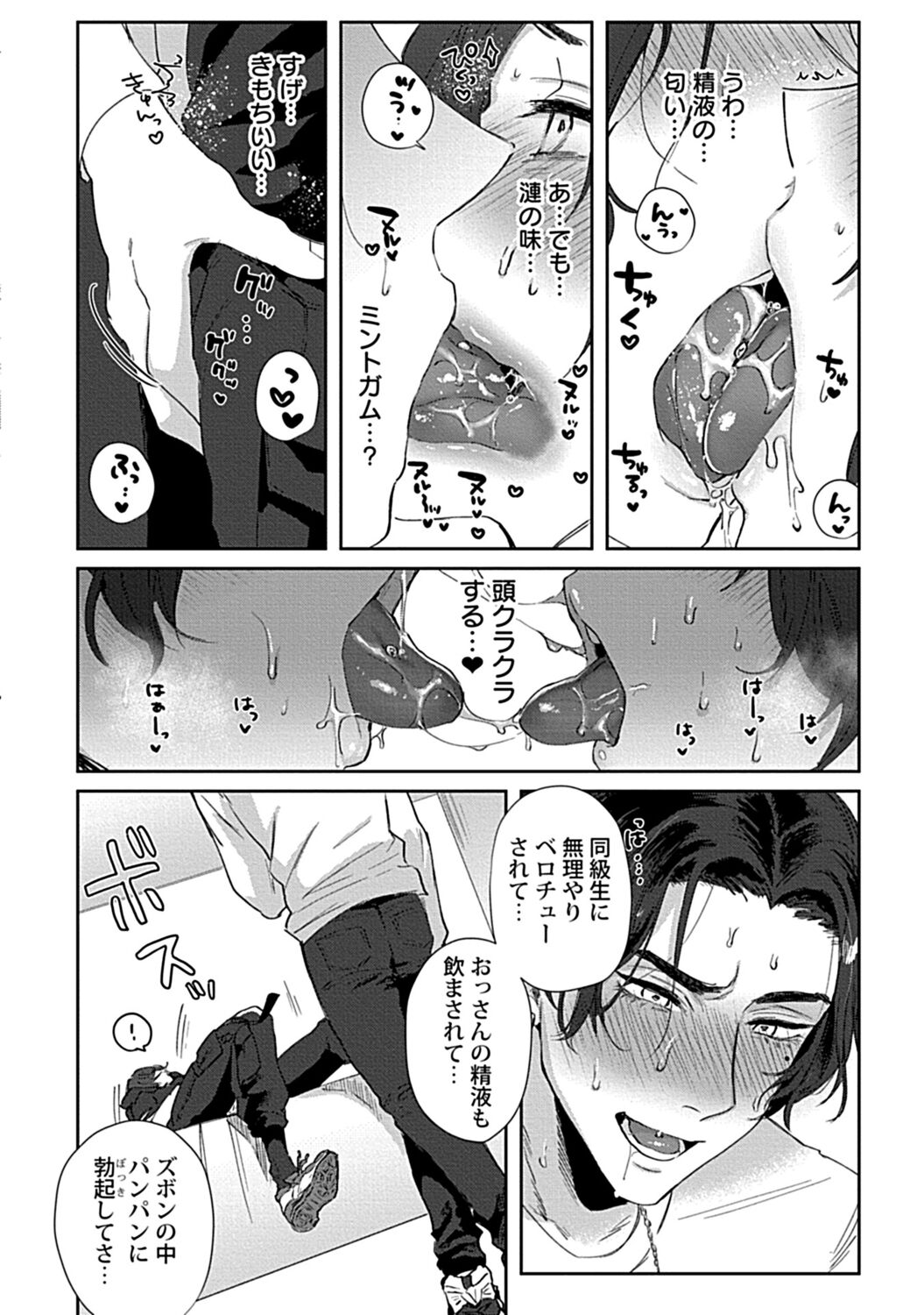 in-Pants vol.2 - Page 84
