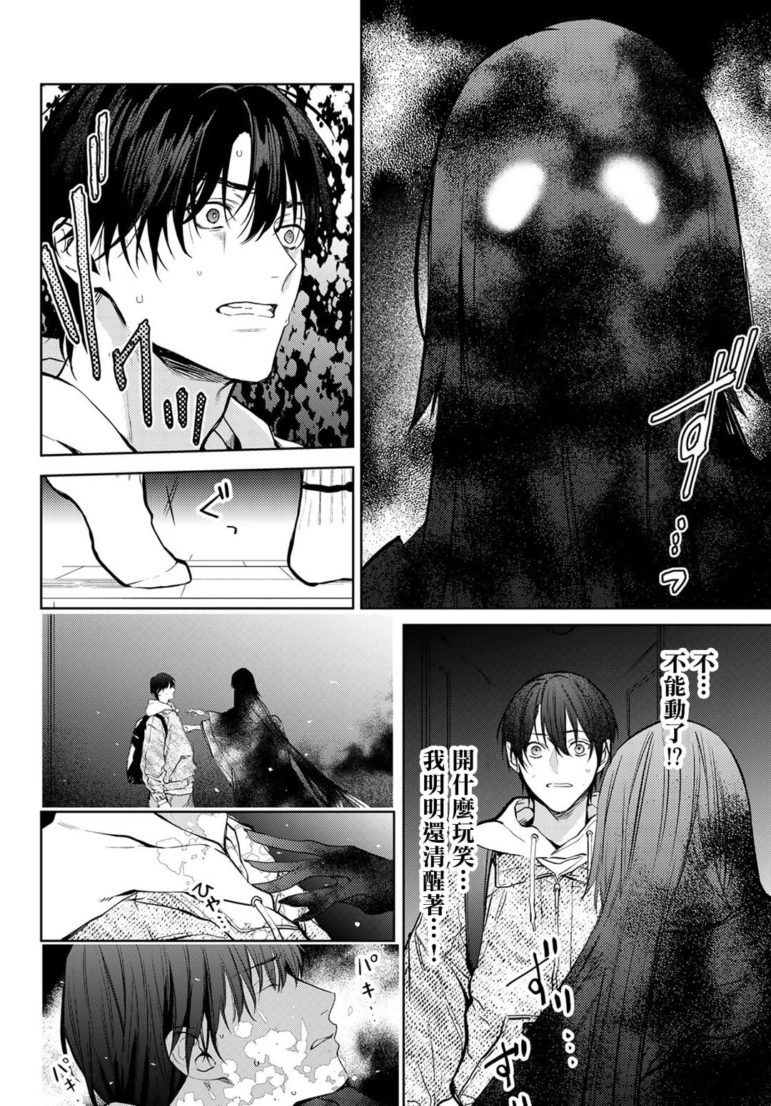 我的怨种室友 01-02 - Page 45
