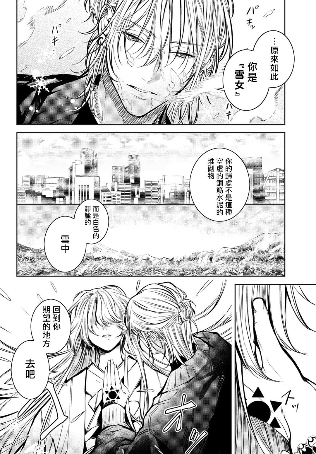 我的怨种室友 01-02 - Page 51