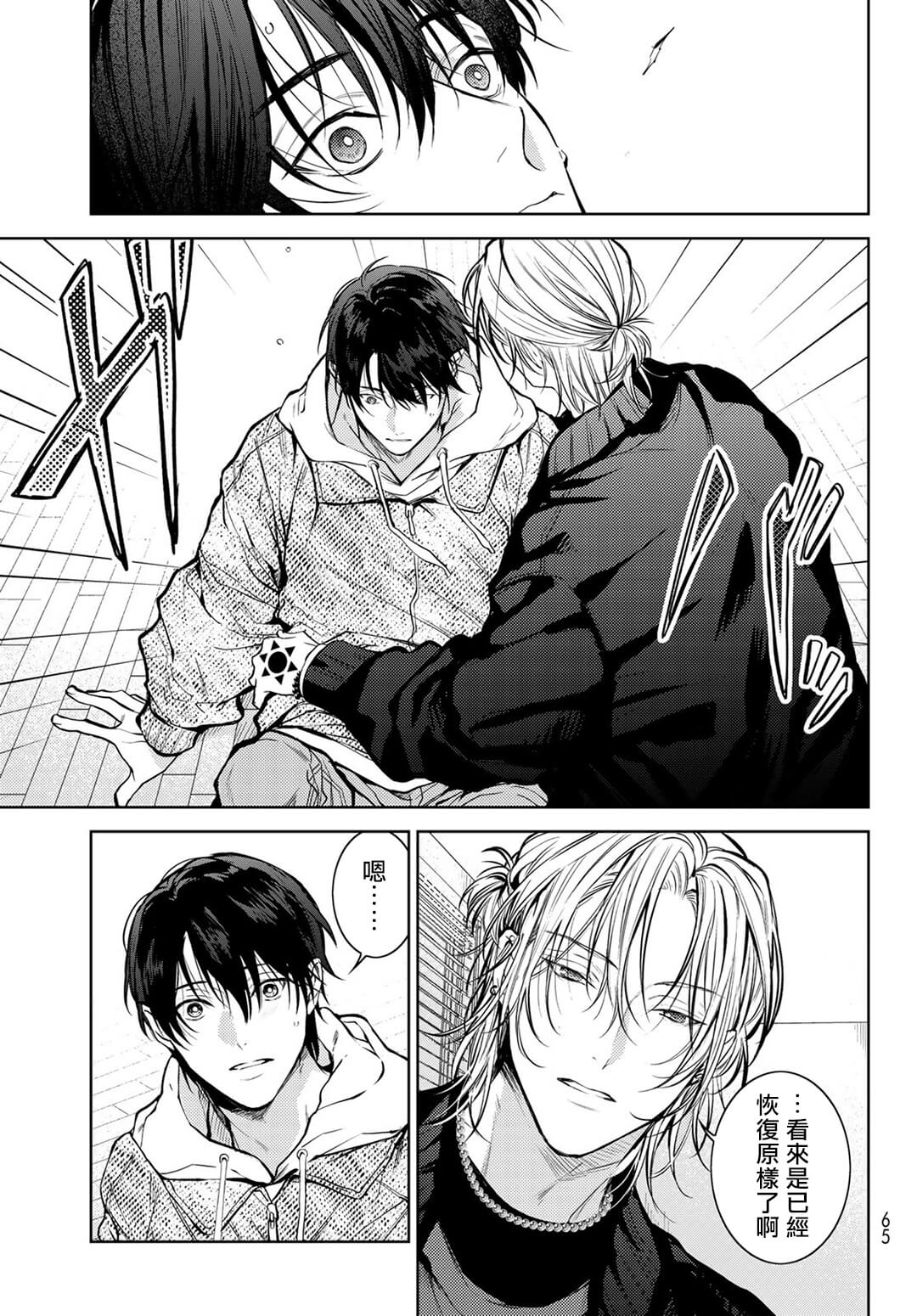 我的怨种室友 01-02 - Page 54