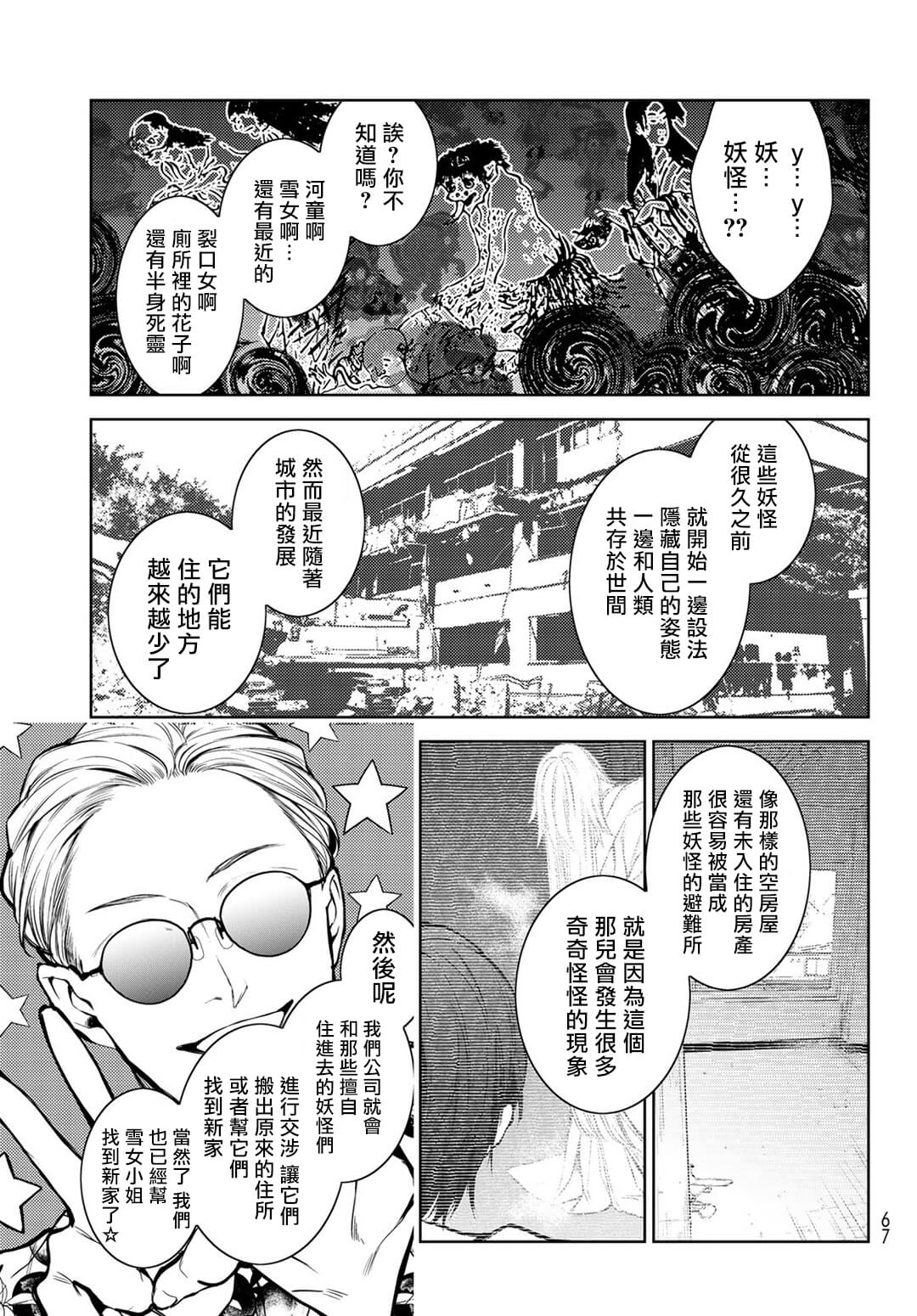 我的怨种室友 01-02 - Page 56