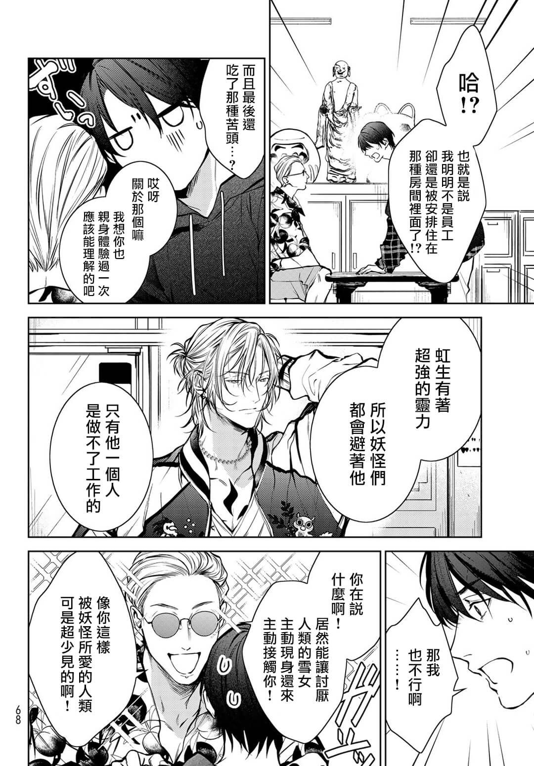 我的怨种室友 01-02 - Page 57