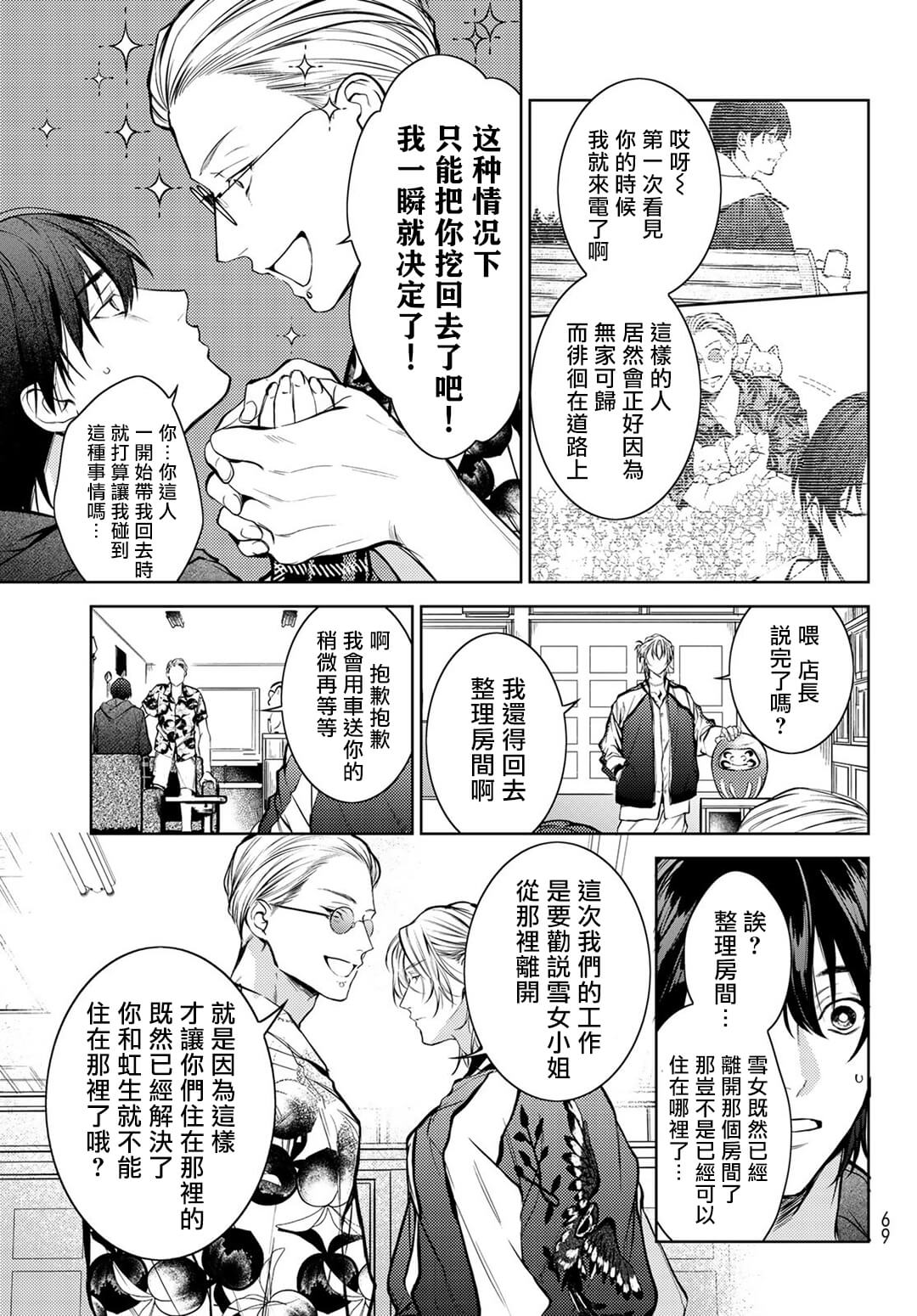 我的怨种室友 01-02 - Page 58