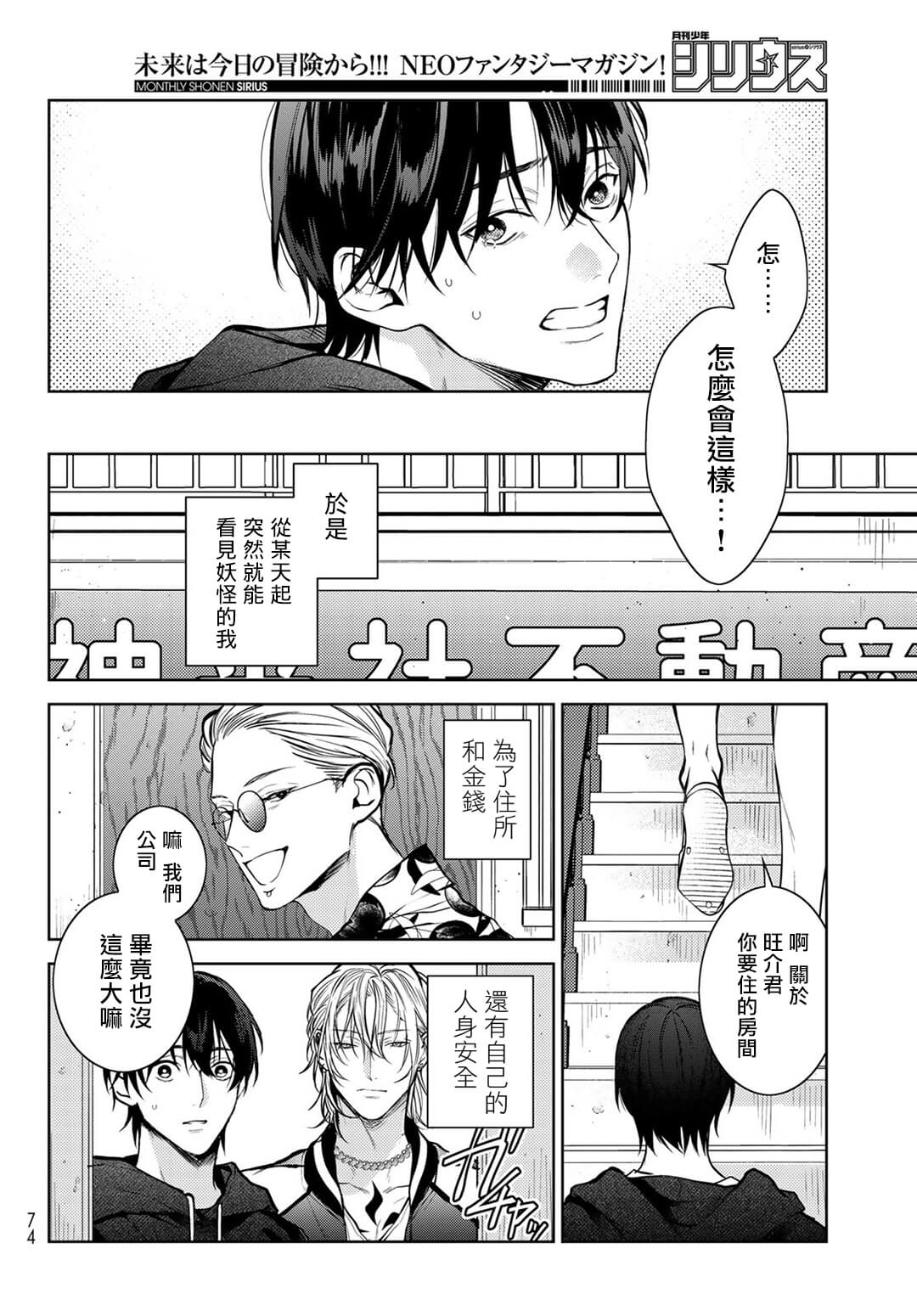 我的怨种室友 01-02 - Page 63