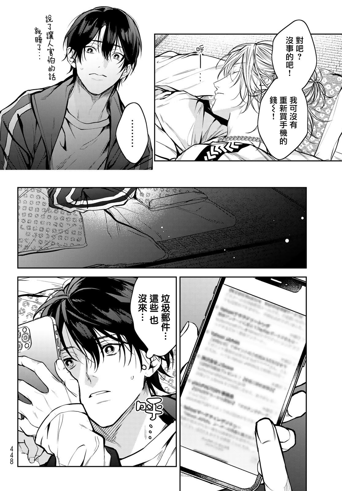 我的怨种室友 01-02 - Page 88