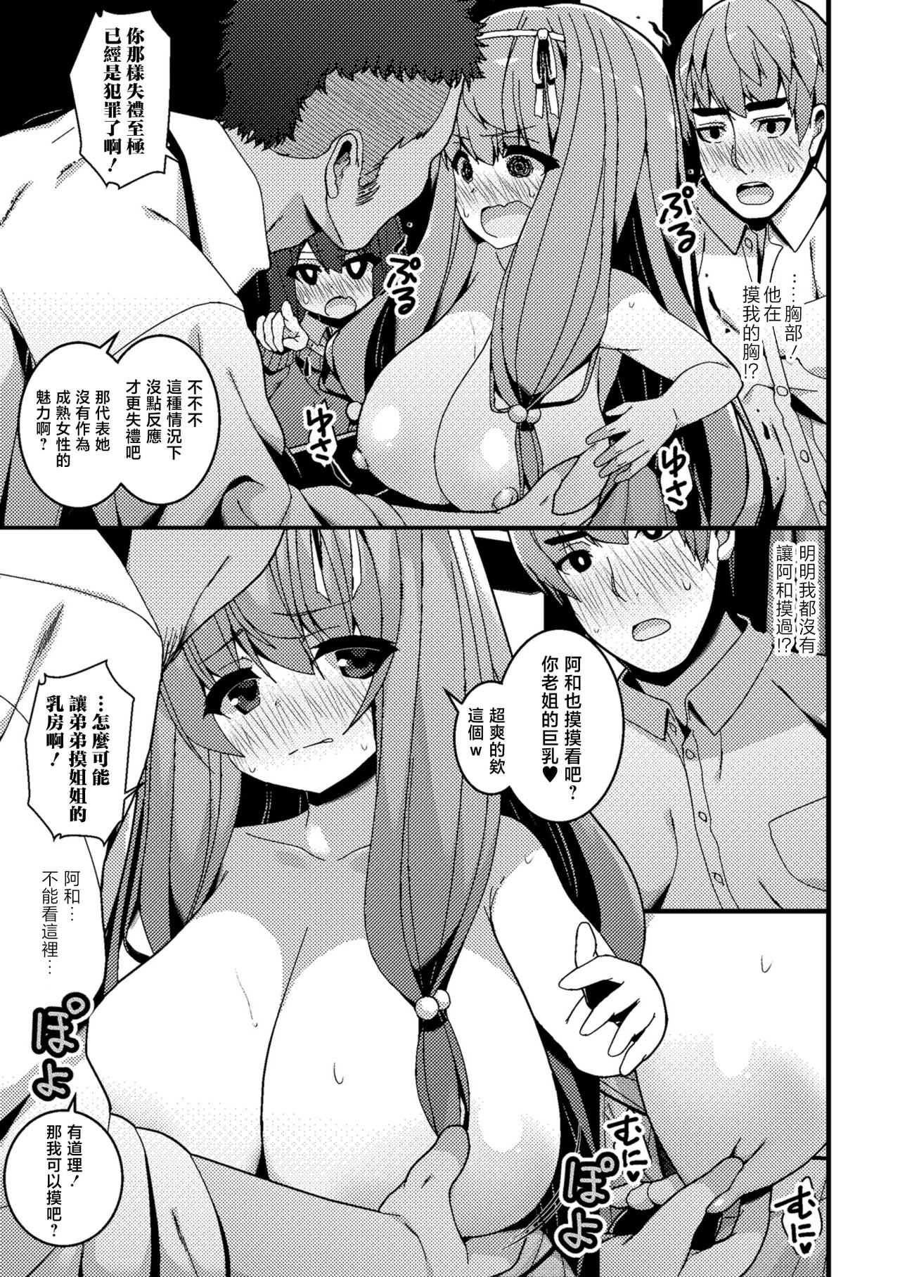 Love Swap - Page 9