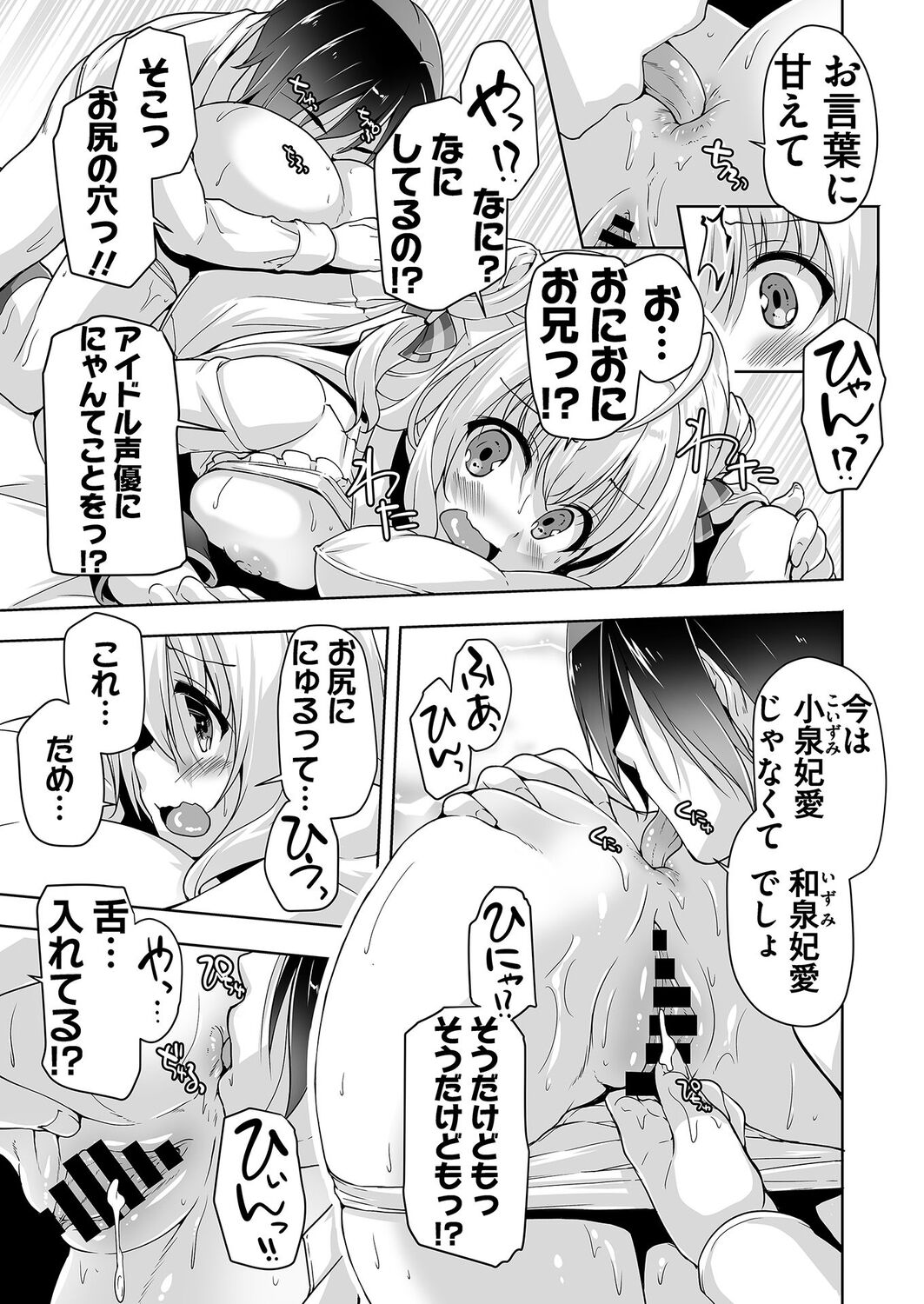 Hiyorin to icya love date - Page 15