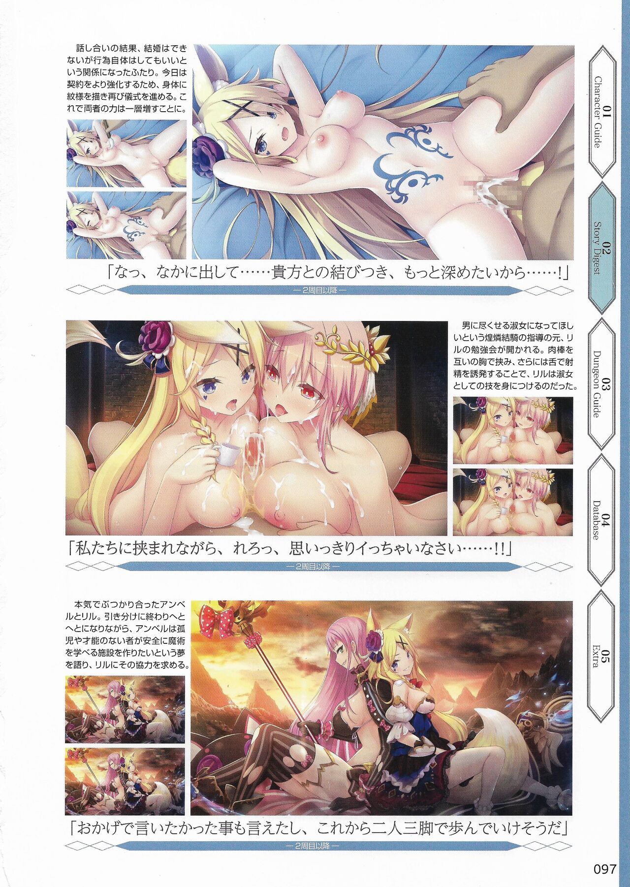 Amayui Labyrinth Meister Perfect Guidebook - Page 100