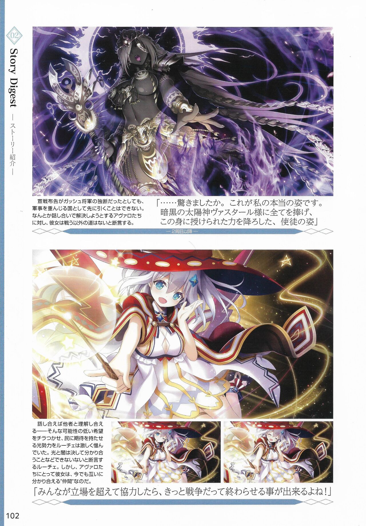 Amayui Labyrinth Meister Perfect Guidebook - Page 105