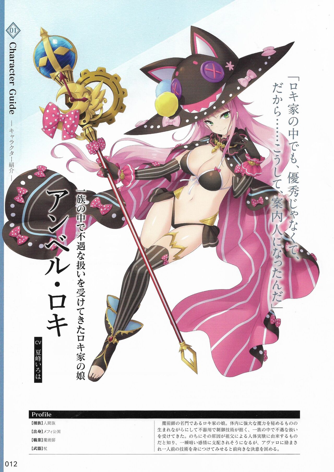 Amayui Labyrinth Meister Perfect Guidebook - Page 15