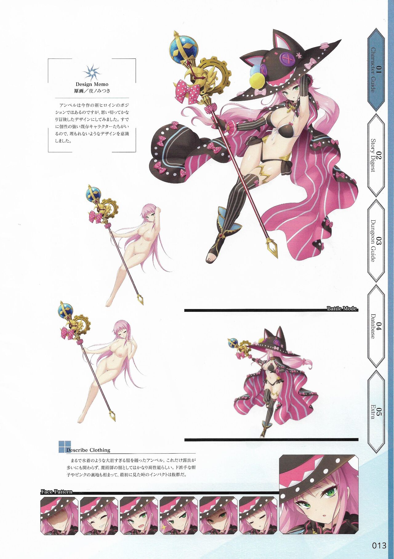 Amayui Labyrinth Meister Perfect Guidebook - Page 16