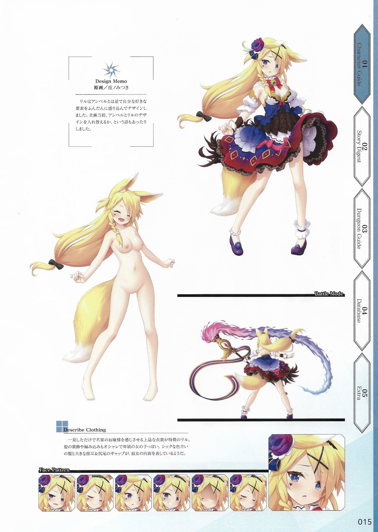 Amayui Labyrinth Meister Perfect Guidebook - Page 18