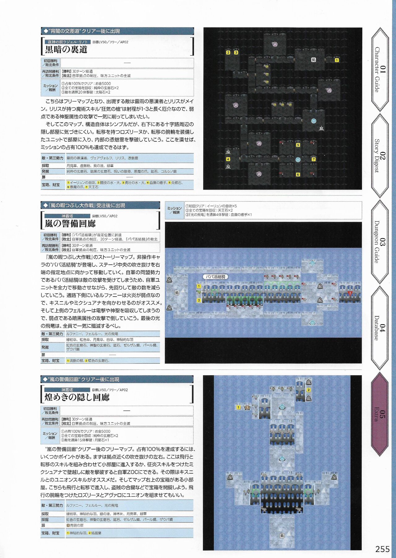 Amayui Labyrinth Meister Perfect Guidebook - Page 258