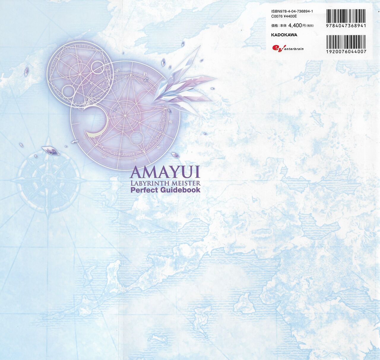 Amayui Labyrinth Meister Perfect Guidebook - Page 261