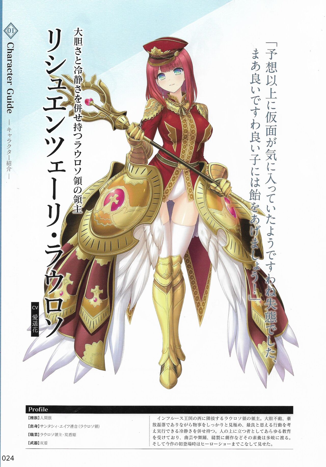 Amayui Labyrinth Meister Perfect Guidebook - Page 27