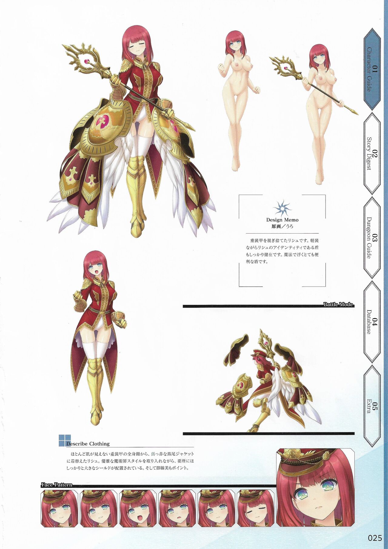 Amayui Labyrinth Meister Perfect Guidebook - Page 28