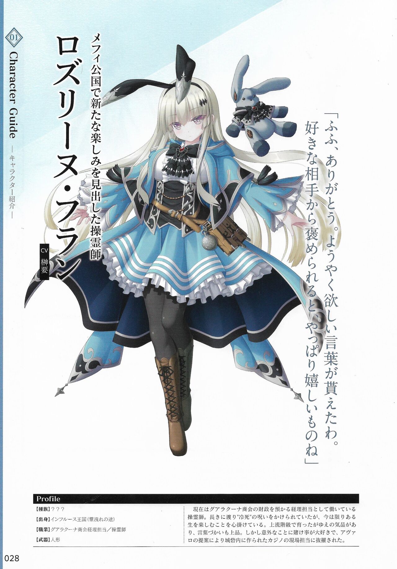 Amayui Labyrinth Meister Perfect Guidebook - Page 31