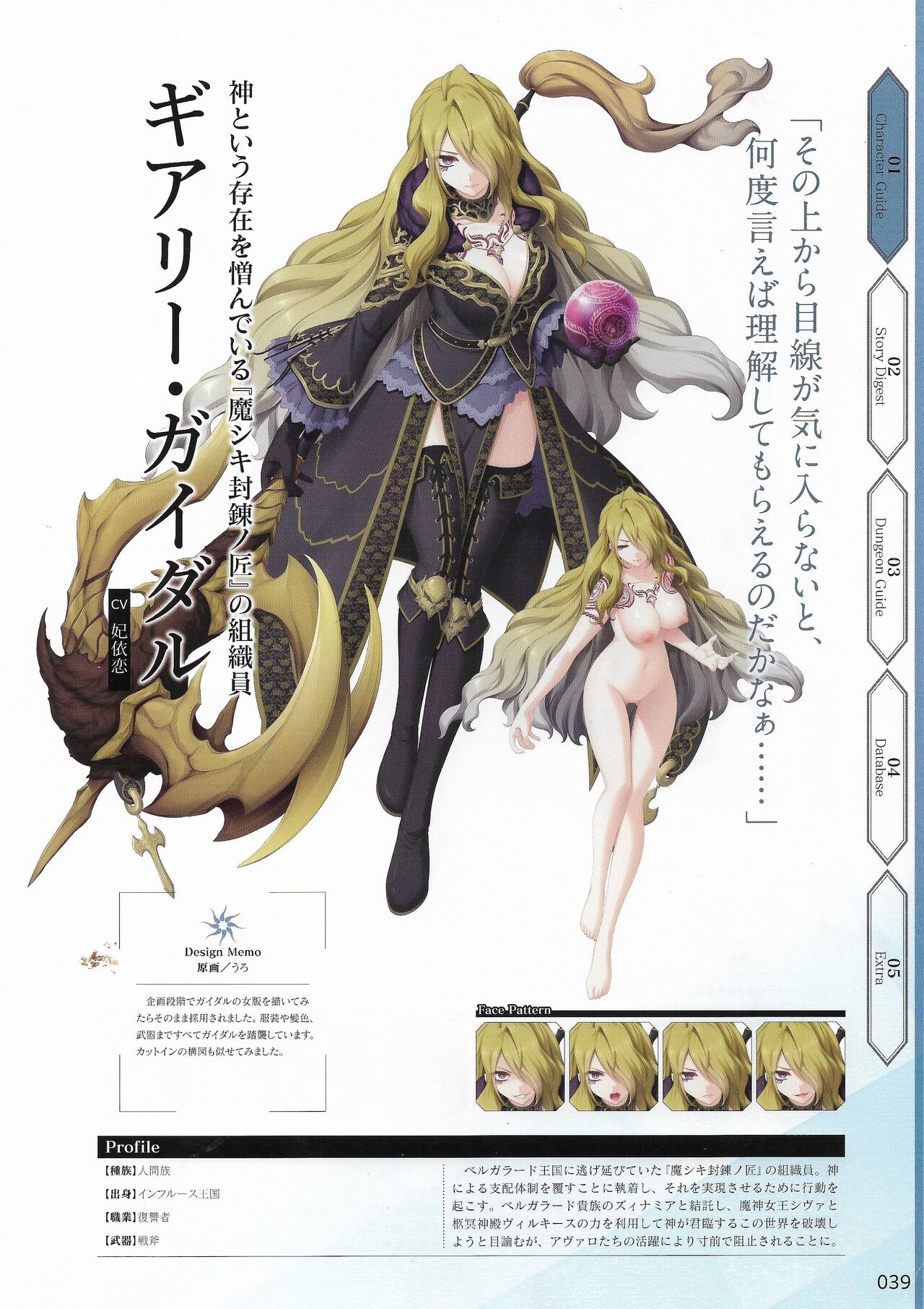 Amayui Labyrinth Meister Perfect Guidebook - Page 42