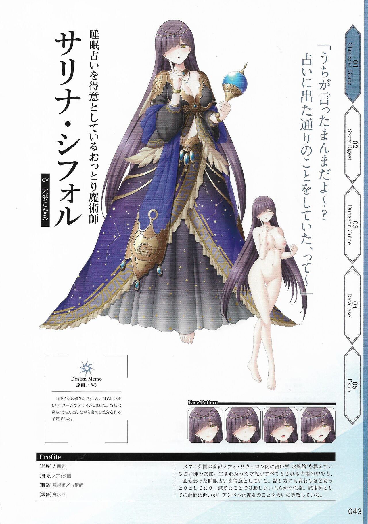 Amayui Labyrinth Meister Perfect Guidebook - Page 46