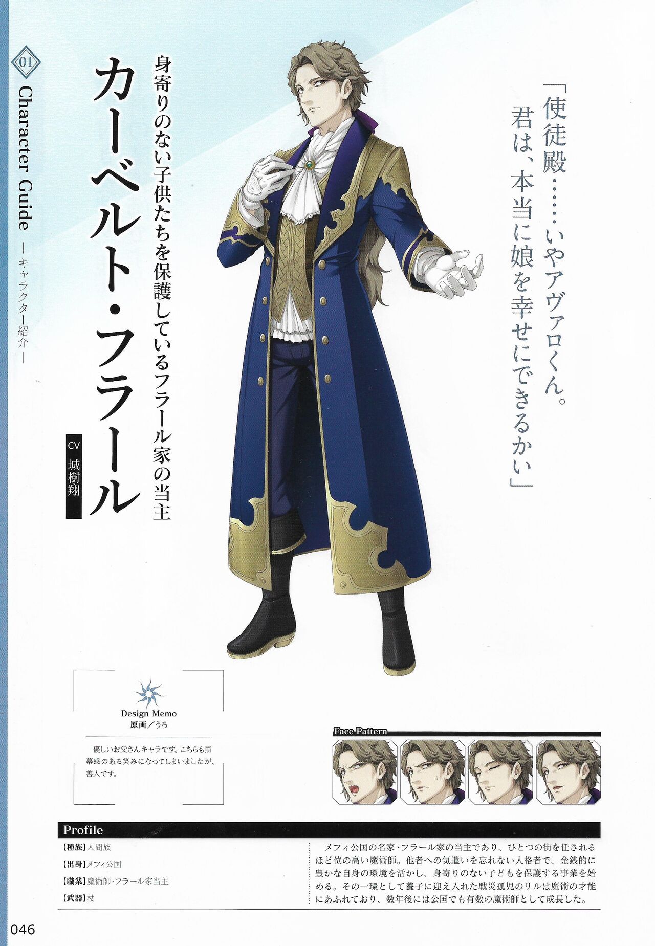 Amayui Labyrinth Meister Perfect Guidebook - Page 49
