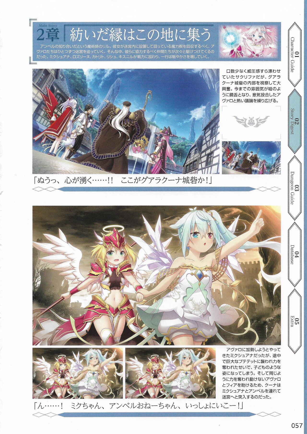 Amayui Labyrinth Meister Perfect Guidebook - Page 60