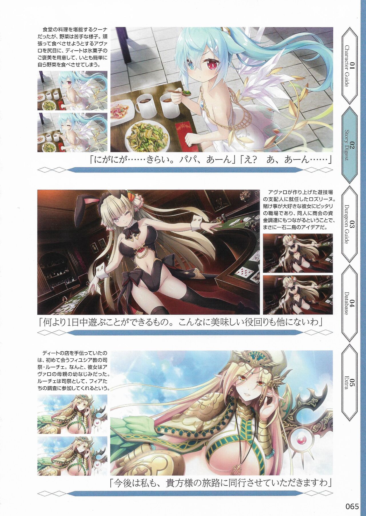 Amayui Labyrinth Meister Perfect Guidebook - Page 68