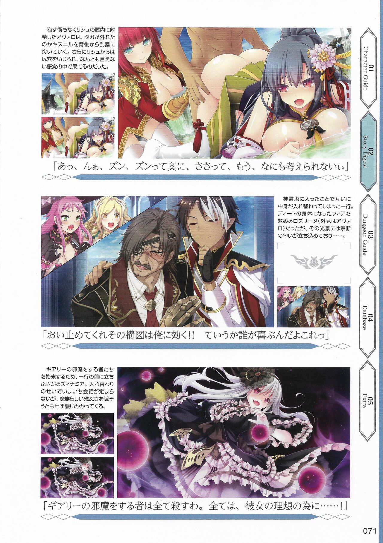 Amayui Labyrinth Meister Perfect Guidebook - Page 74