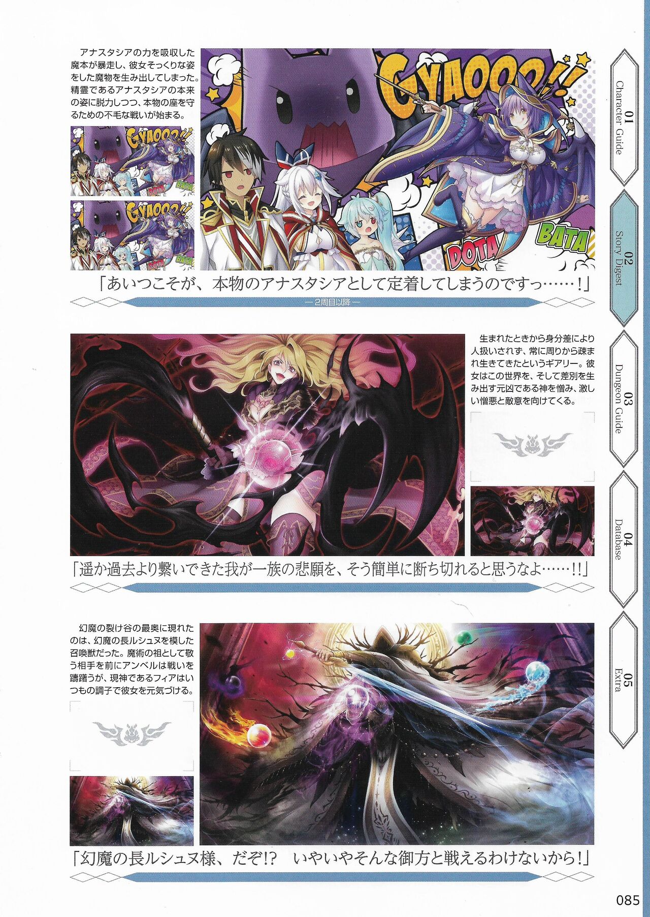 Amayui Labyrinth Meister Perfect Guidebook - Page 88