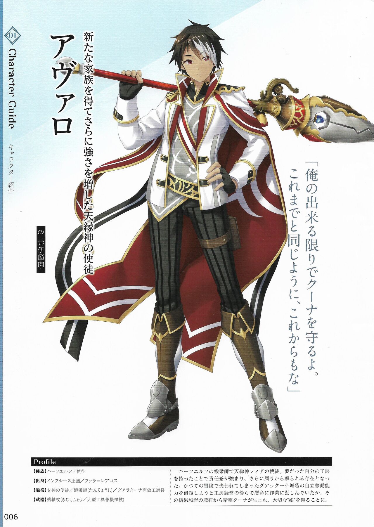 Amayui Labyrinth Meister Perfect Guidebook - Page 9