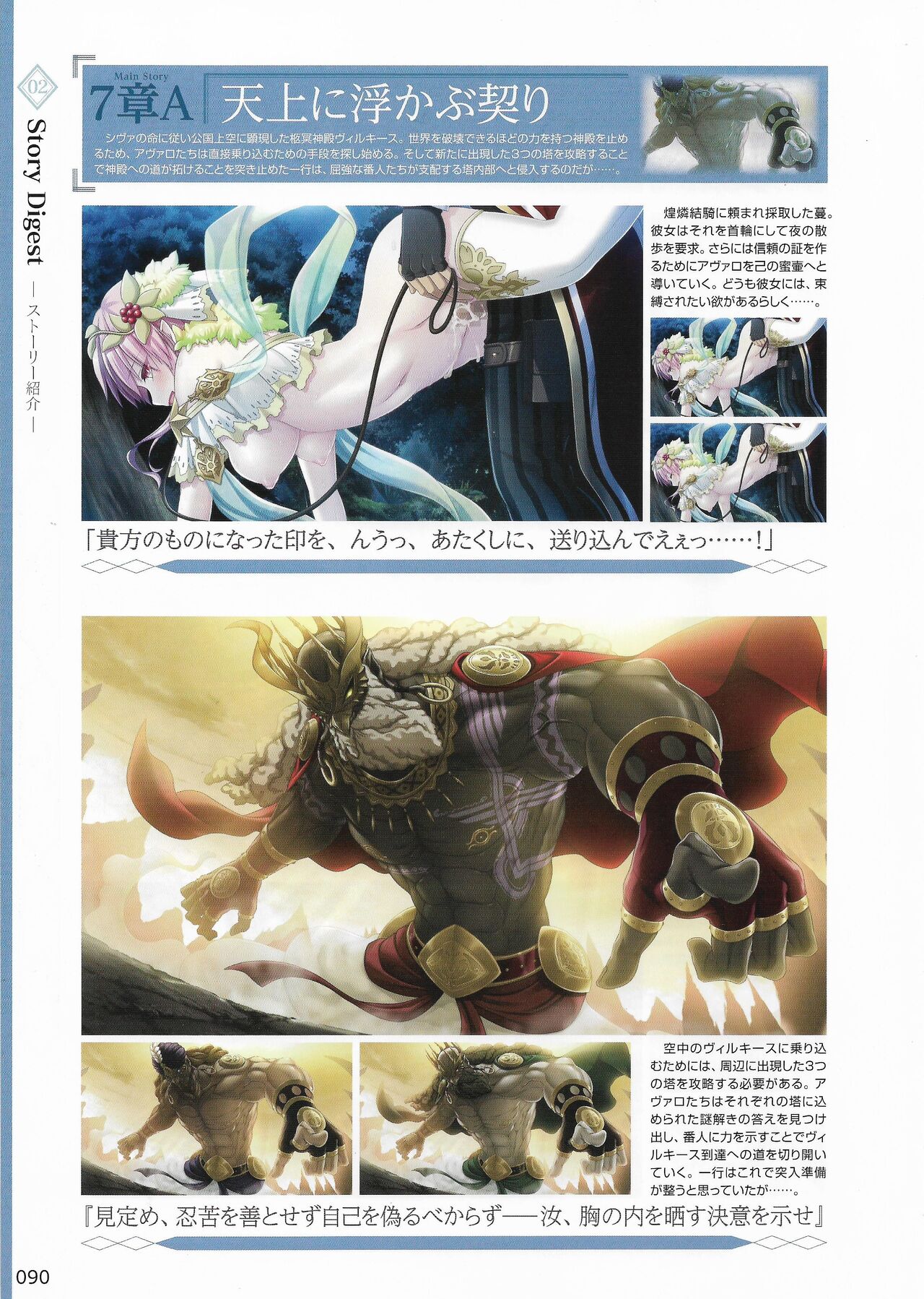 Amayui Labyrinth Meister Perfect Guidebook - Page 93
