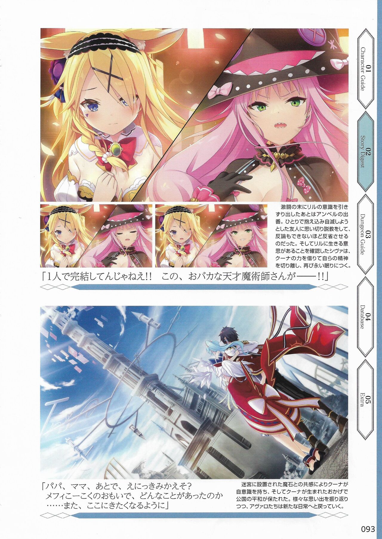 Amayui Labyrinth Meister Perfect Guidebook - Page 96