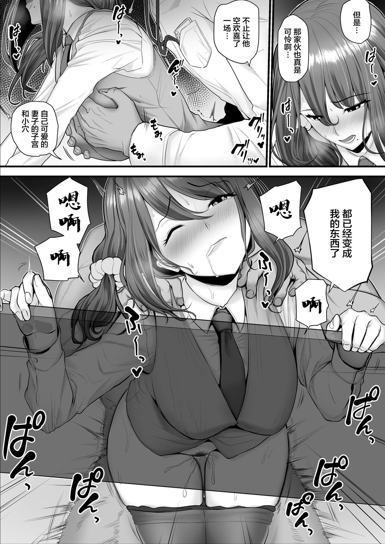 Nureta Ajisai 3 - Page 22