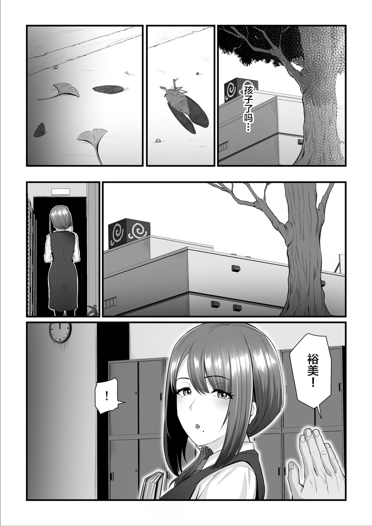 Nureta Ajisai 3 - Page 30