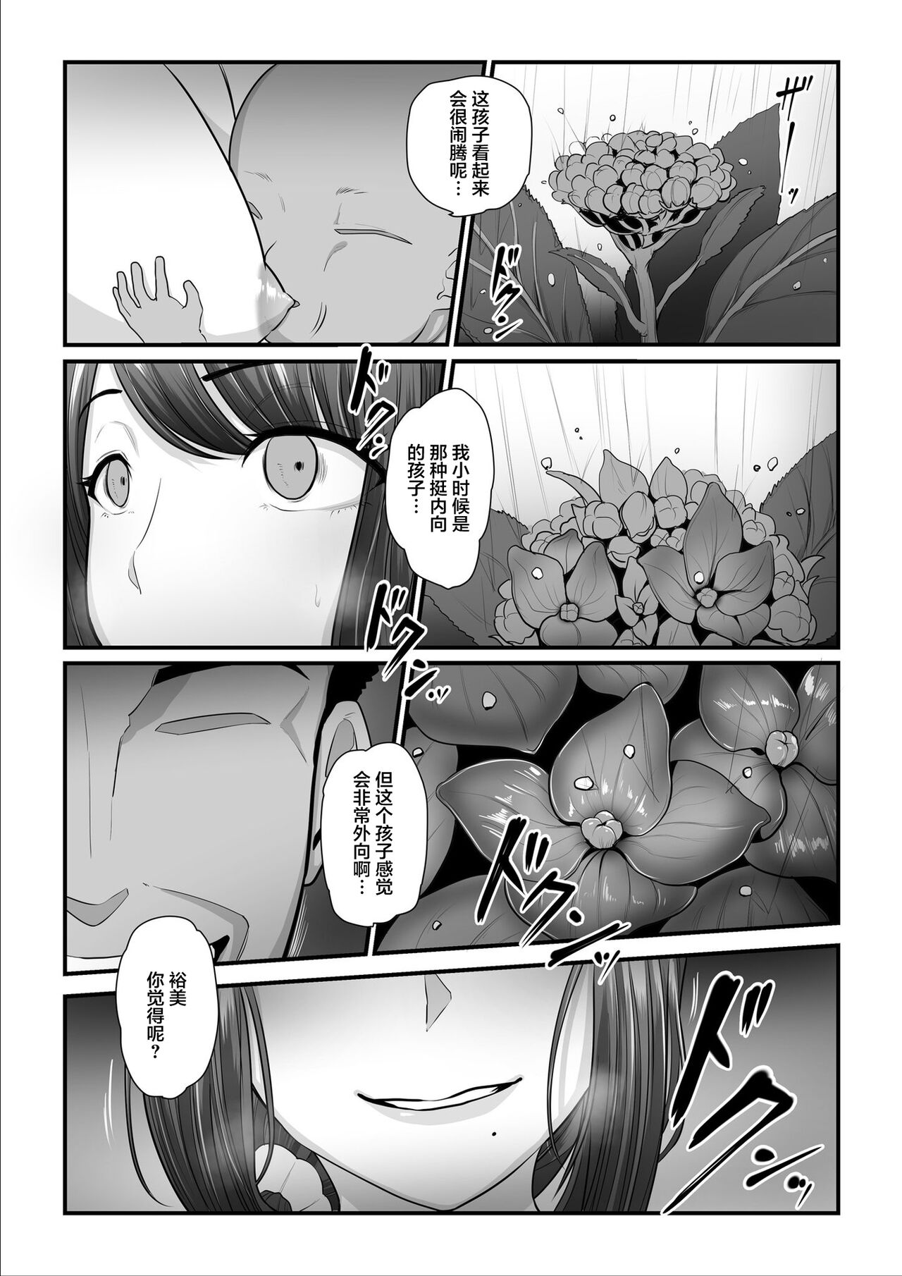 Nureta Ajisai 3 - Page 72