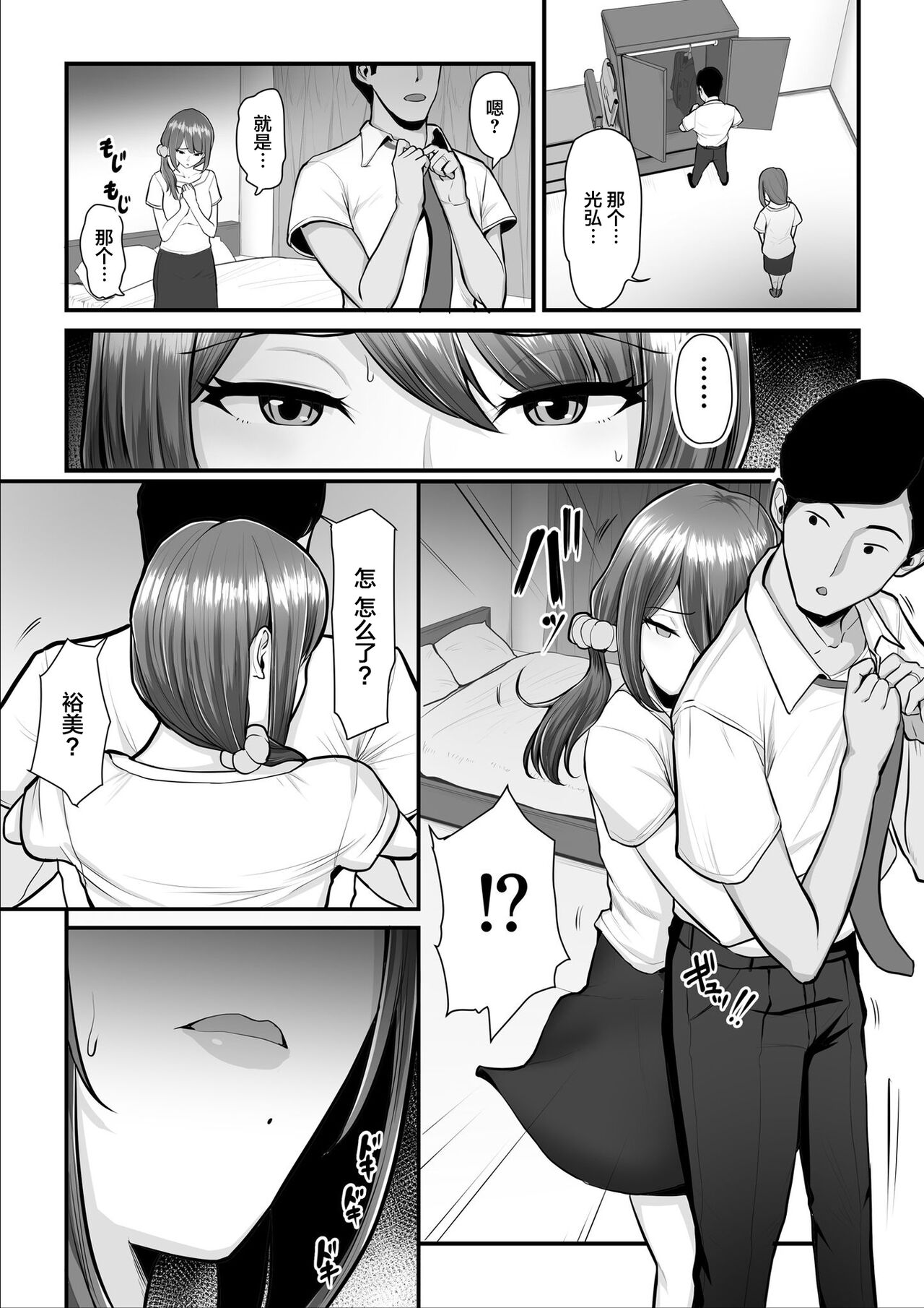 Nureta Ajisai 3 - Page 9