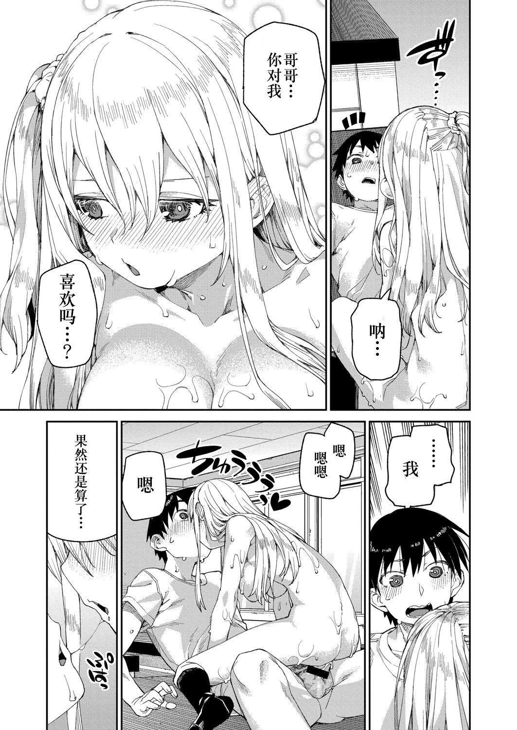 Tousaku Saimin Jikken - Page 37