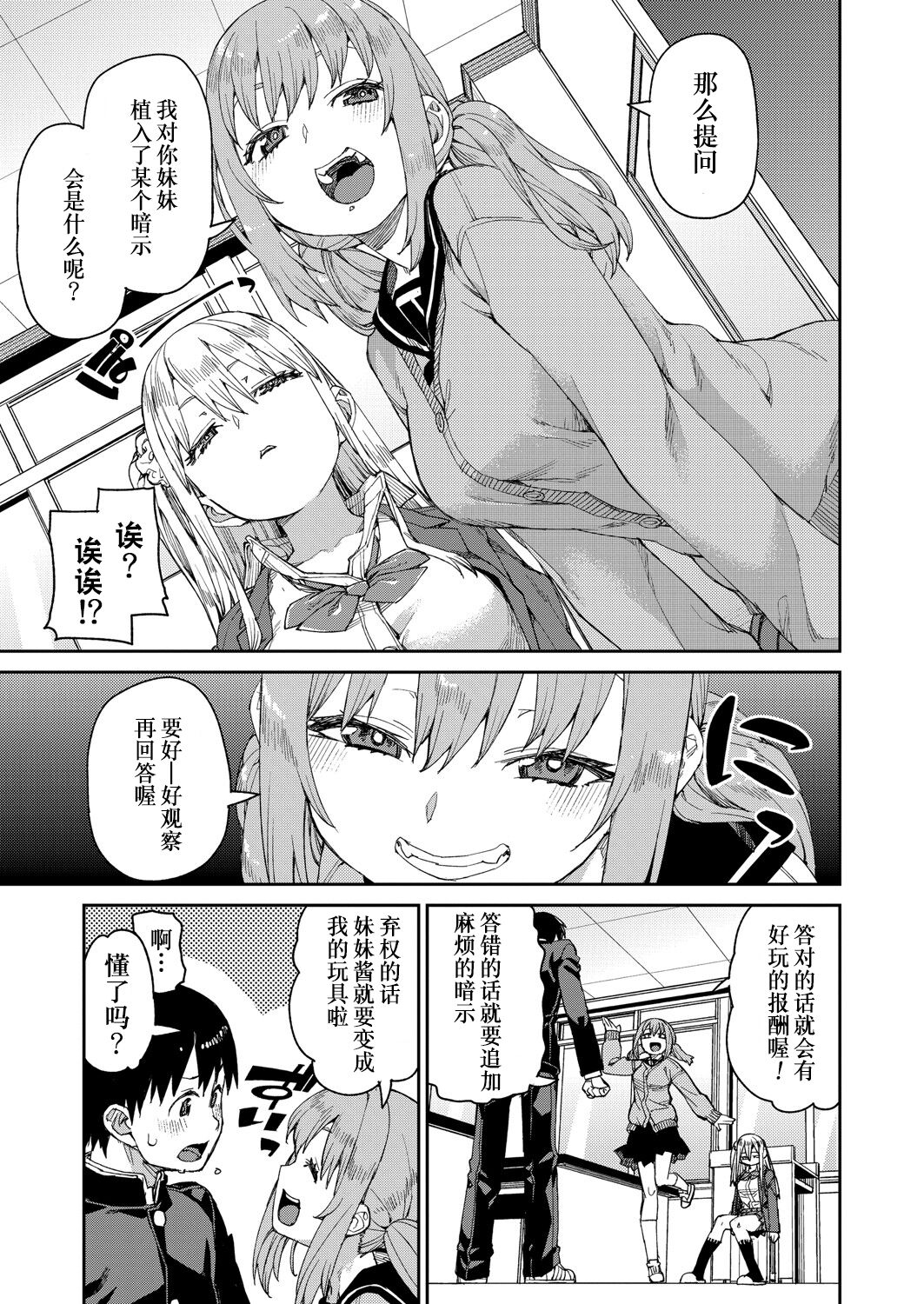 Tousaku Saimin Jikken - Page 9